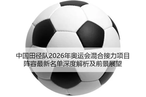 zhong-guo-tian-jing-dui-nian-ao-yun-hui-hun-he-jie-li-xiang-mu-zhen-rong-zui-xin-ming-dan-shen-du-jie-xi-ji-qian-jing-2-533.jpg